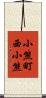 小熊町西小熊 Scroll