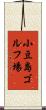 小豆島ゴルフ場 Scroll