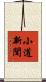 小道新聞 Scroll