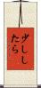 少ししたら Scroll