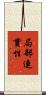 局部連貫性 Scroll