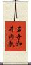 岩手和井内駅 Scroll