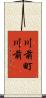 川前町川前 Scroll
