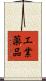 工業薬品 Scroll