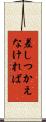 差しつかえなければ Scroll