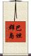 巴坦群島 Scroll