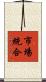 市場統合 Scroll