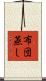 布団蒸し Scroll