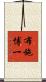 布施博一 Scroll