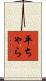 平ちゃら Scroll