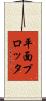 平面プロッタ Scroll