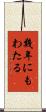 幾年にもわたる Scroll