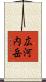 広河内岳 Scroll