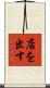店を出す Scroll