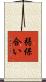 弱保合い Scroll