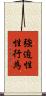 強迫性性行為 Scroll