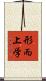 形而上学 Scroll