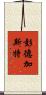 Pendergast Scroll