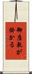 御座敷が掛かる Scroll