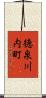 徳泉川内町 Scroll