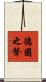 德國之聲 Scroll