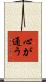 心が通う Scroll