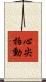 心尖拍動 Scroll