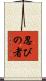Shinobi No Mono Scroll