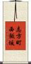 志方町西飯坂 Scroll