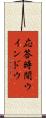 応答時間ウインドウ Scroll