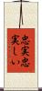 忠実忠実しい Scroll