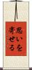 思いを寄せる Scroll