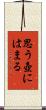 思う壺にはまる Scroll