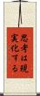 思考は現実化する Scroll