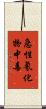 急性氰化物中毒 Scroll