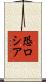 恐ロシア Scroll