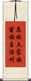 恩施土家族苗族自治州 Scroll