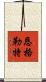 Englert Scroll