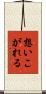 想いこがれる Scroll