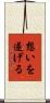 想いを遂げる Scroll