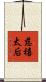 慈禧太后 Scroll