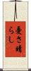 憂さ晴らし Scroll