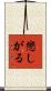 Missing / Yearning Scroll