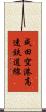 成田空港高速鉄道線 Scroll