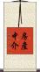 房產中介 Scroll
