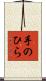 手のひら Scroll