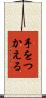 手をつかえる Scroll