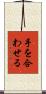 手を合わせる Scroll