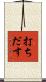 打ちだす Scroll