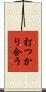 打つかり合う Scroll
